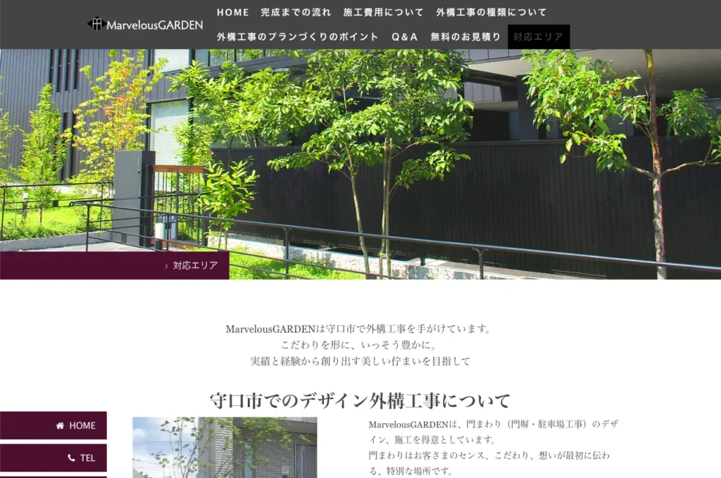 マーベラスガーデン（MarvelousGARDEN）