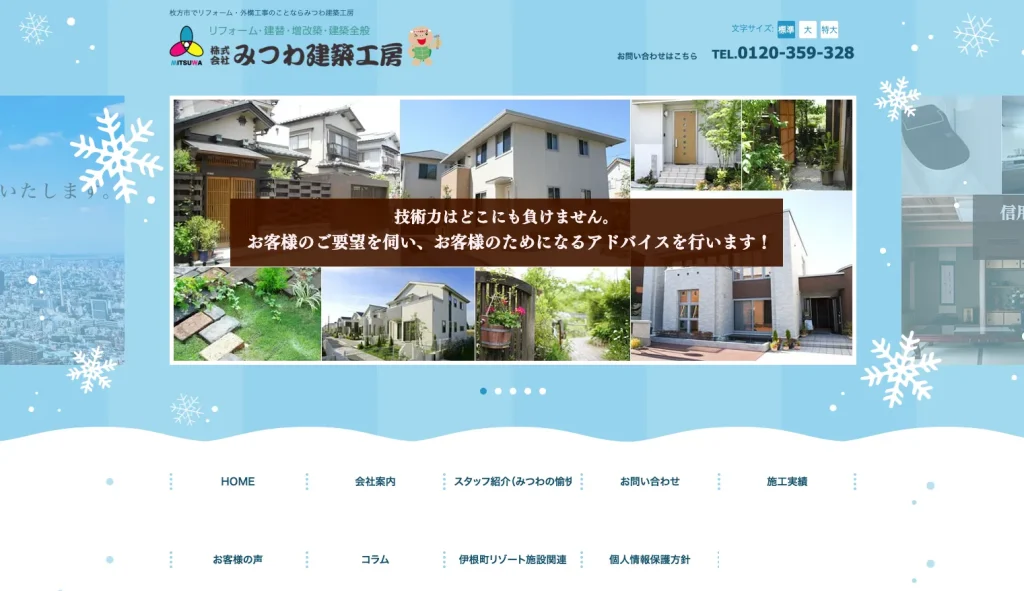 株式会社みつわ建築工房