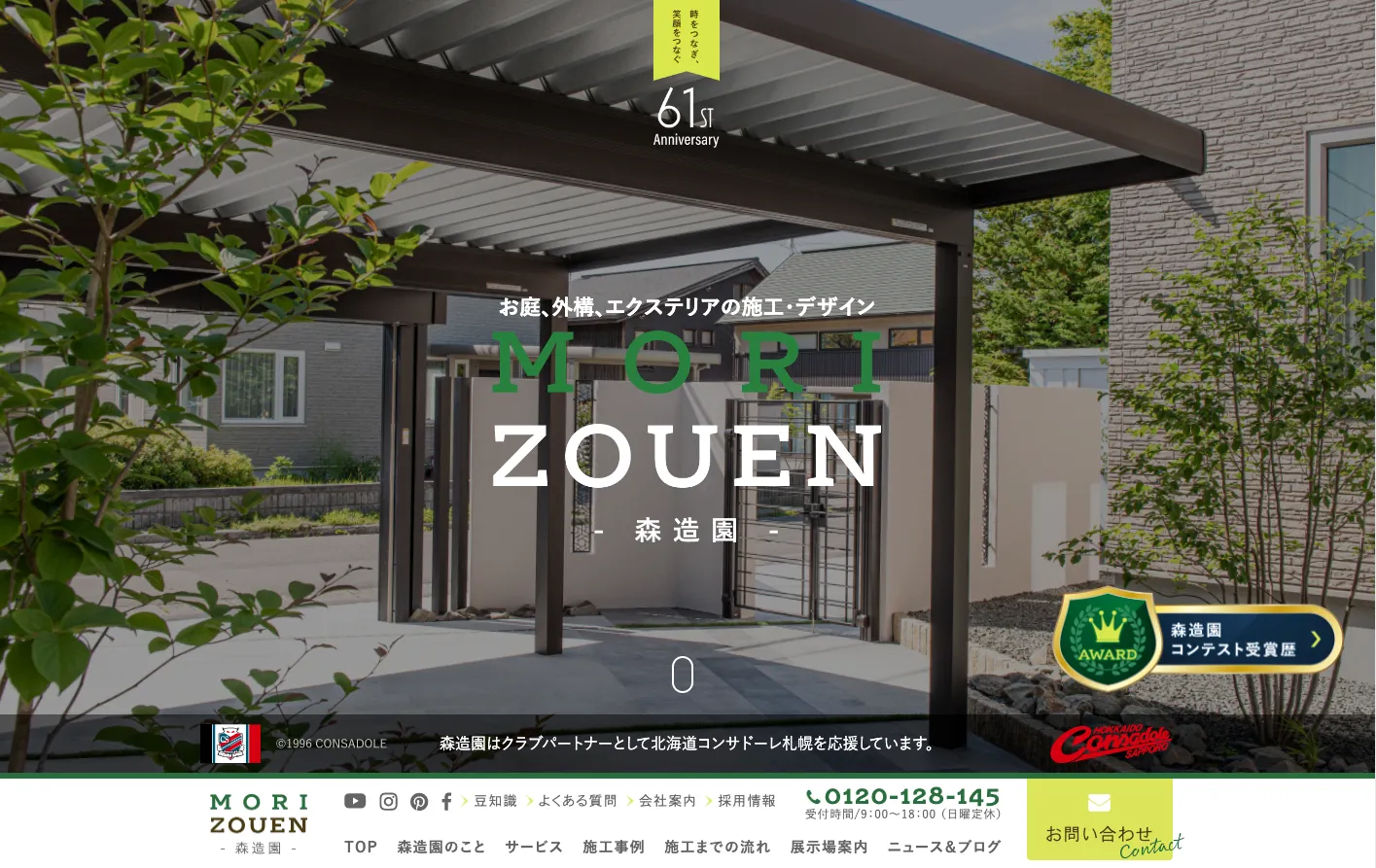 株式会社森造園