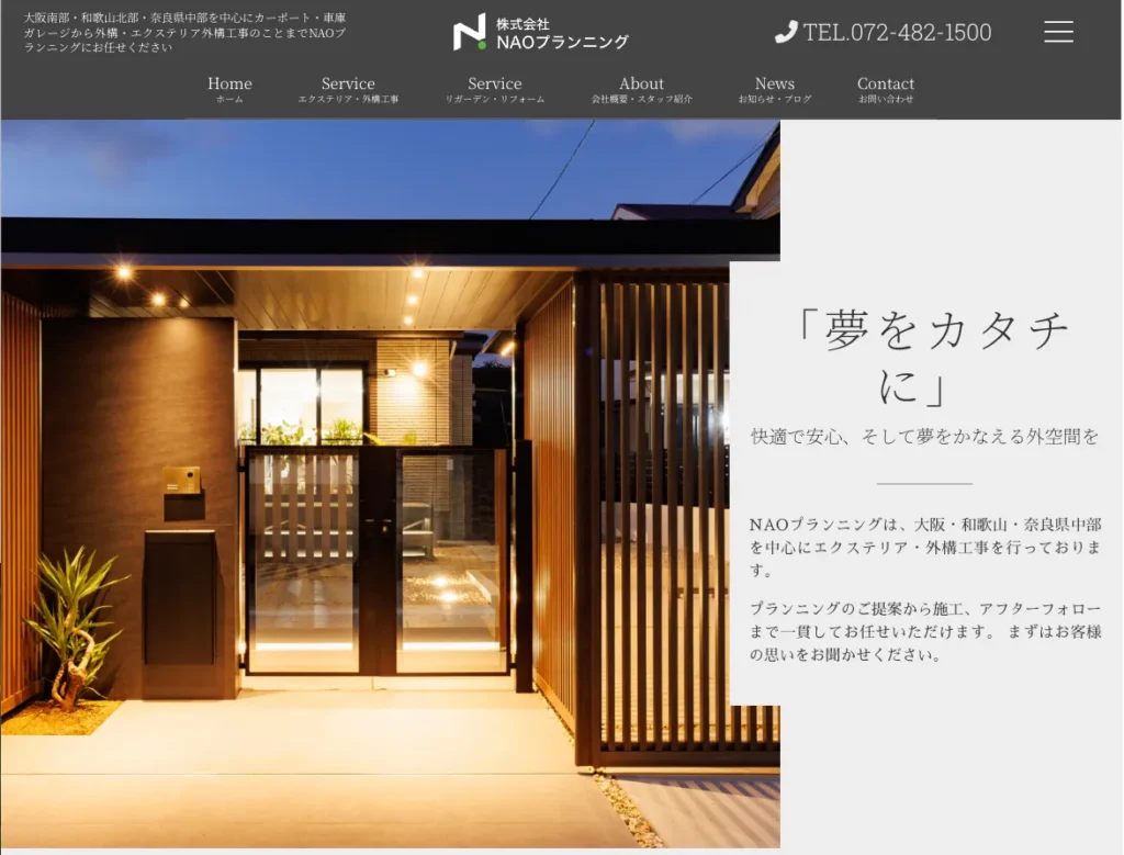 株式会社NAOプランニング