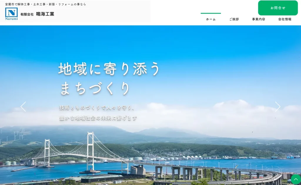 有限会社鳴海工業