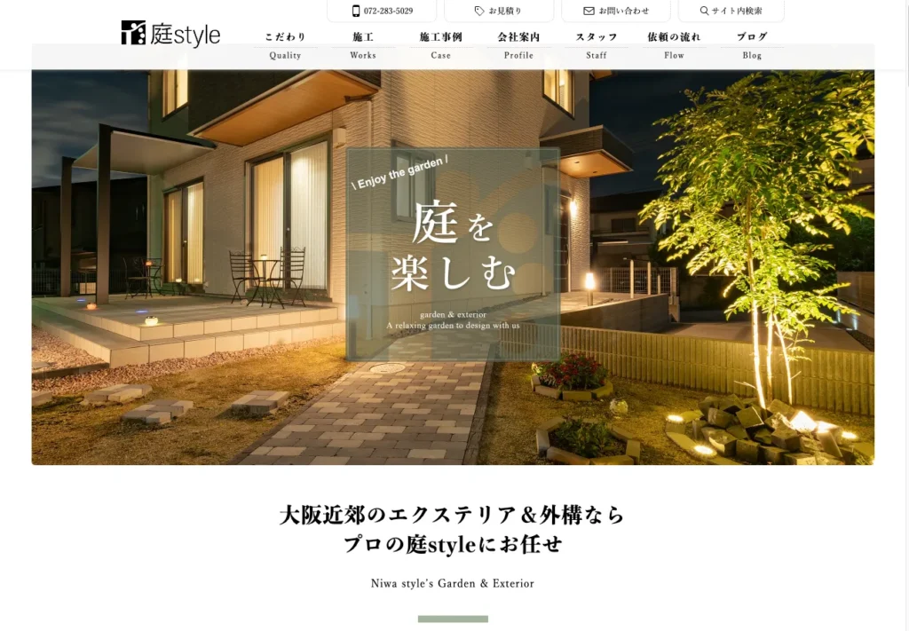 庭style株式会社