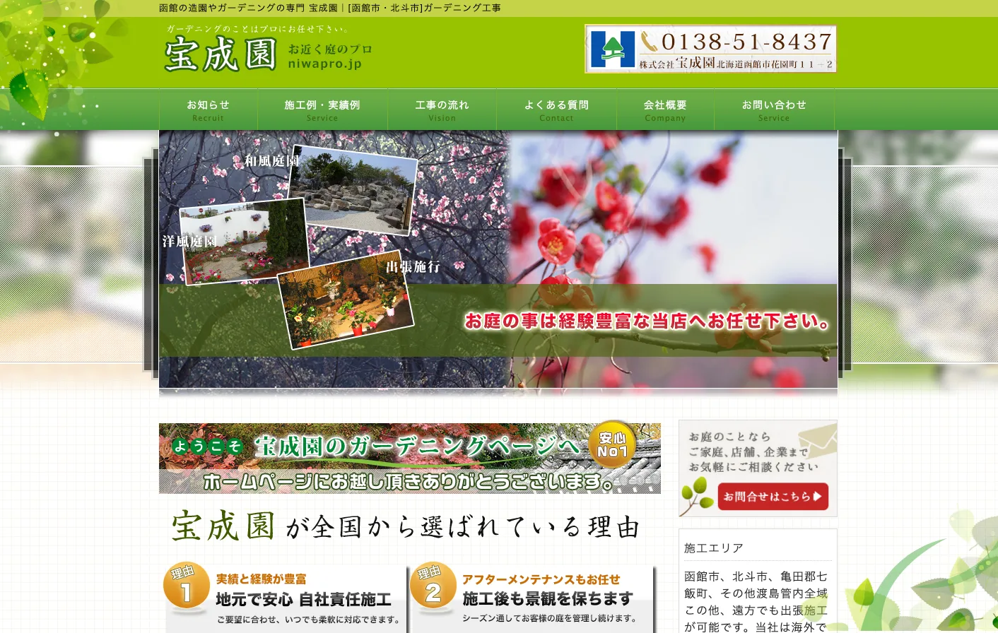 株式会社宝成園