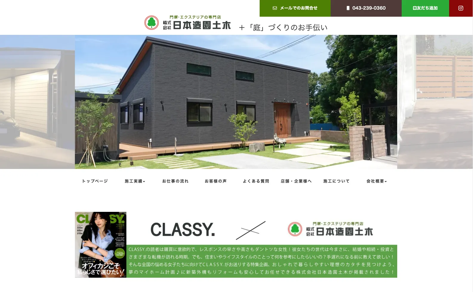 株式会社日本造園土木