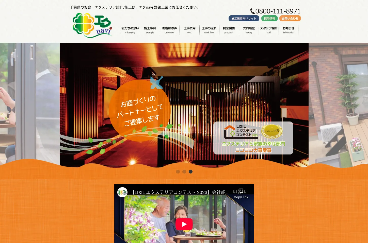 有限会社野路工業/エクnavi