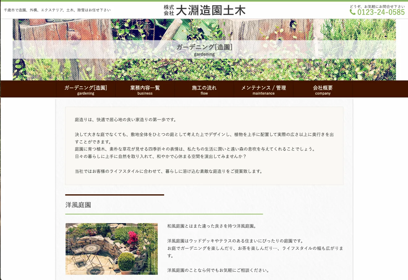株式会社 大淵造園土木
