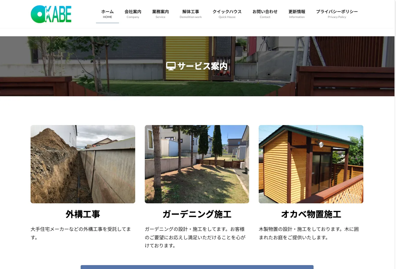 オカベ産業有限会社