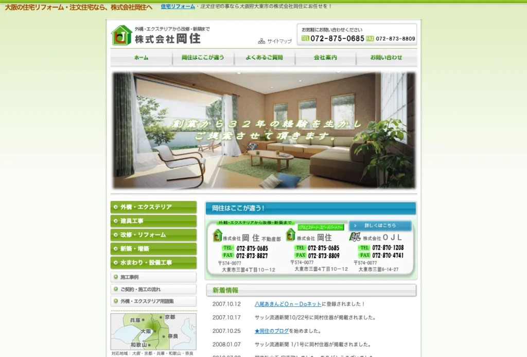 株式会社　岡住