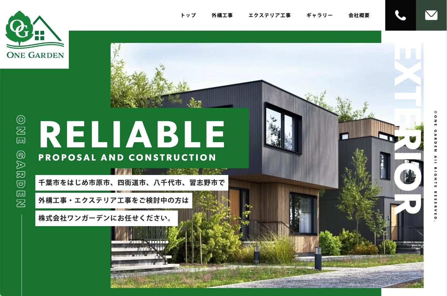 株式会社ワンガーデン