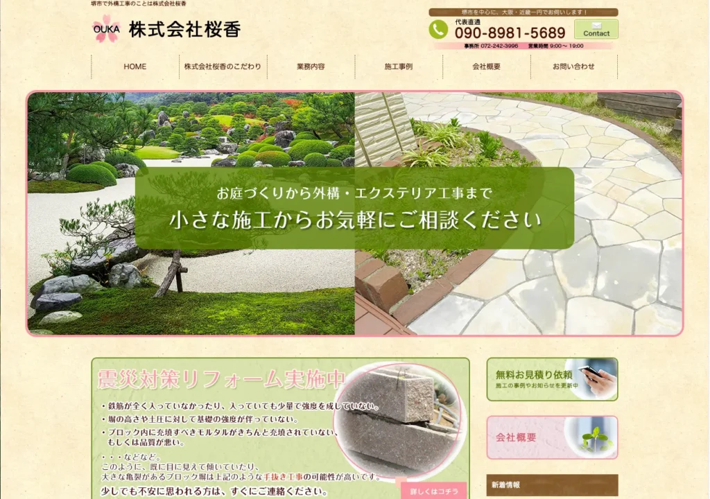 株式会社桜香