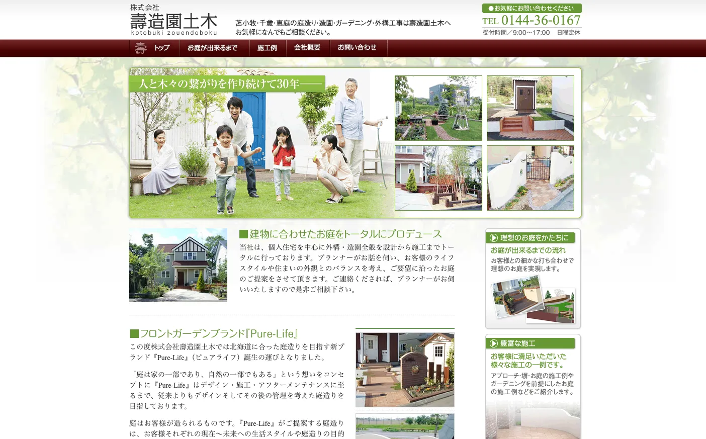 株式会社 壽造園土木