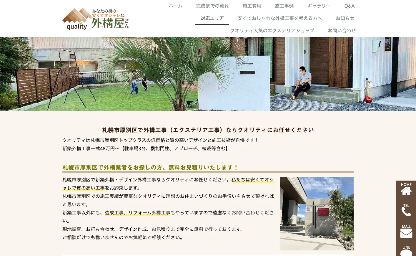クオリティ株式会社ROMA