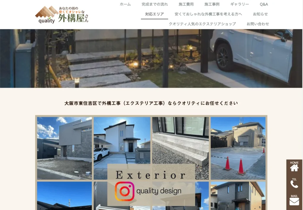 クオリティ東住吉区