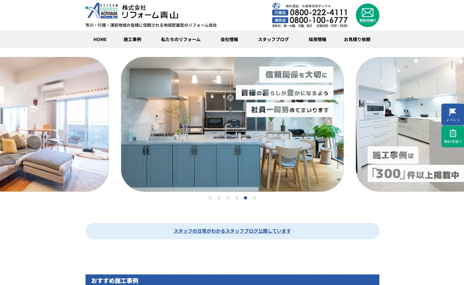 株式会社リフォーム青山 浦安店