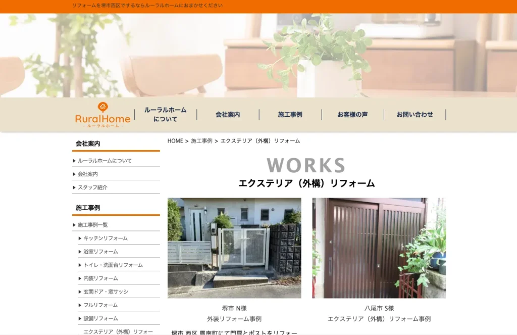 株式会社ルーラルホーム