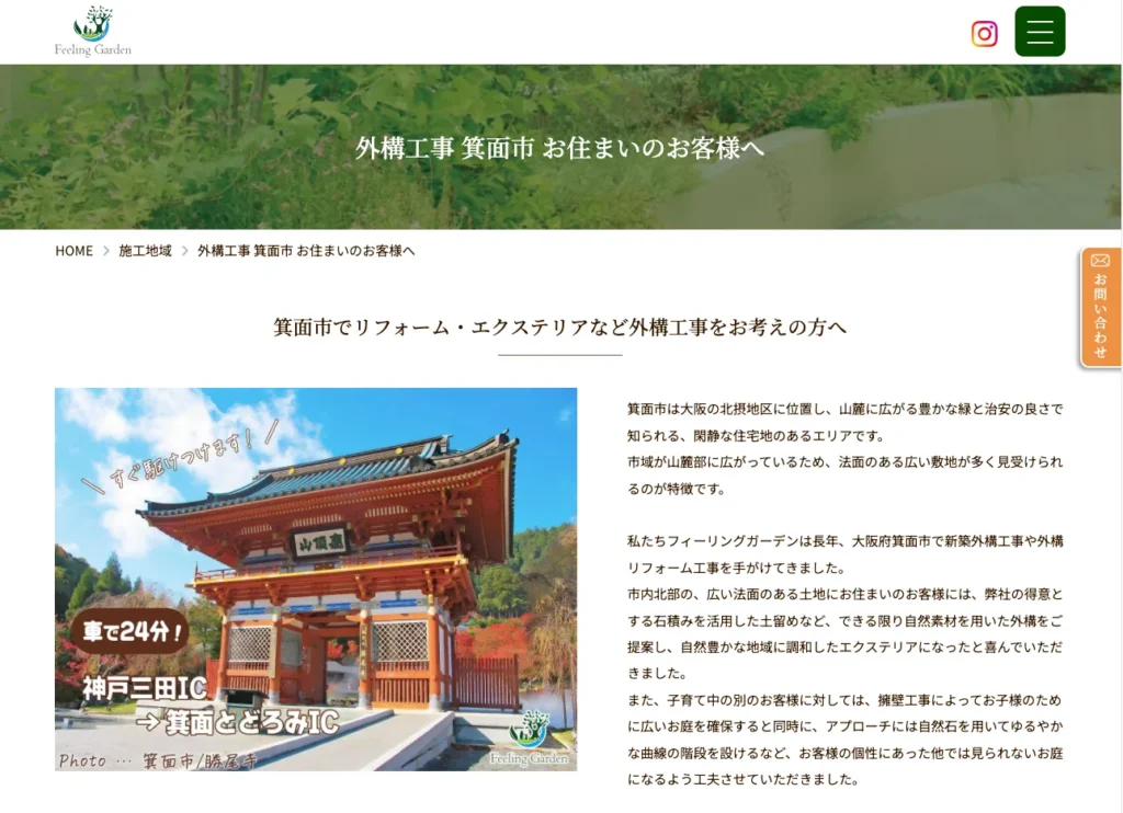 フィーリングガーデン(株式会社坂林盛樹園)