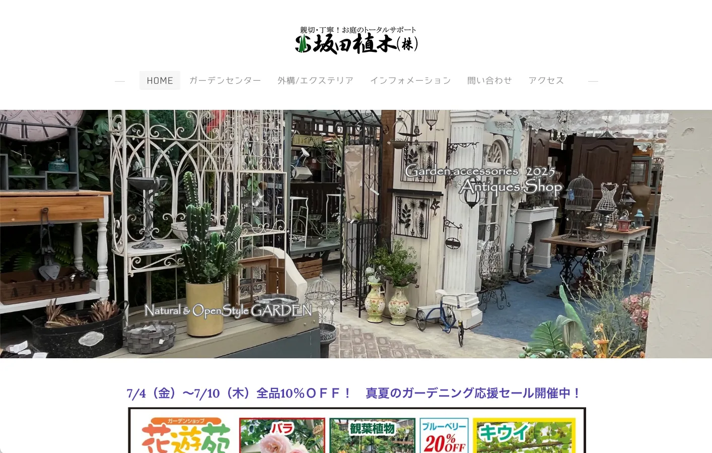 株式会社坂田植木(花遊苑)