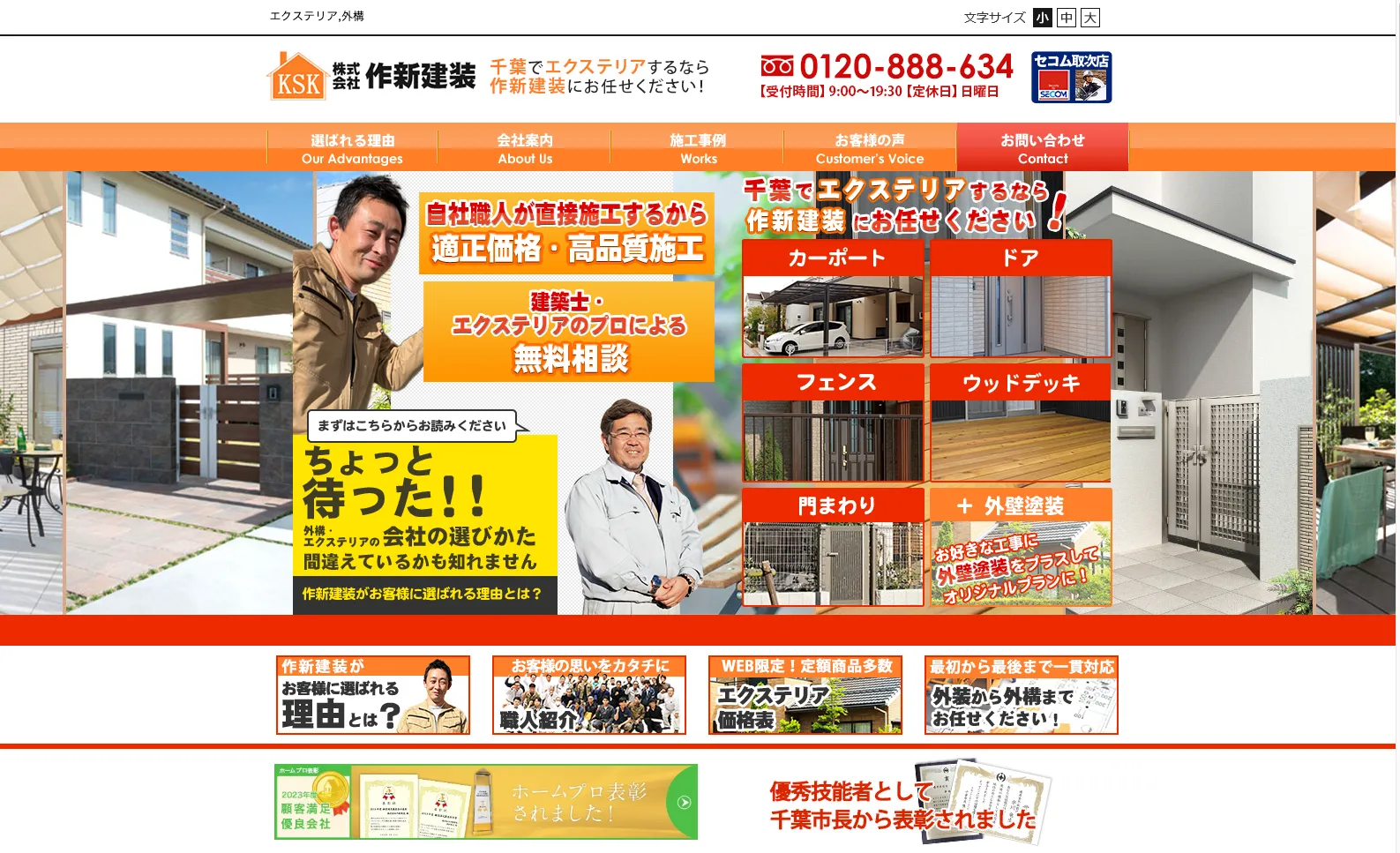 株式会社作新建装