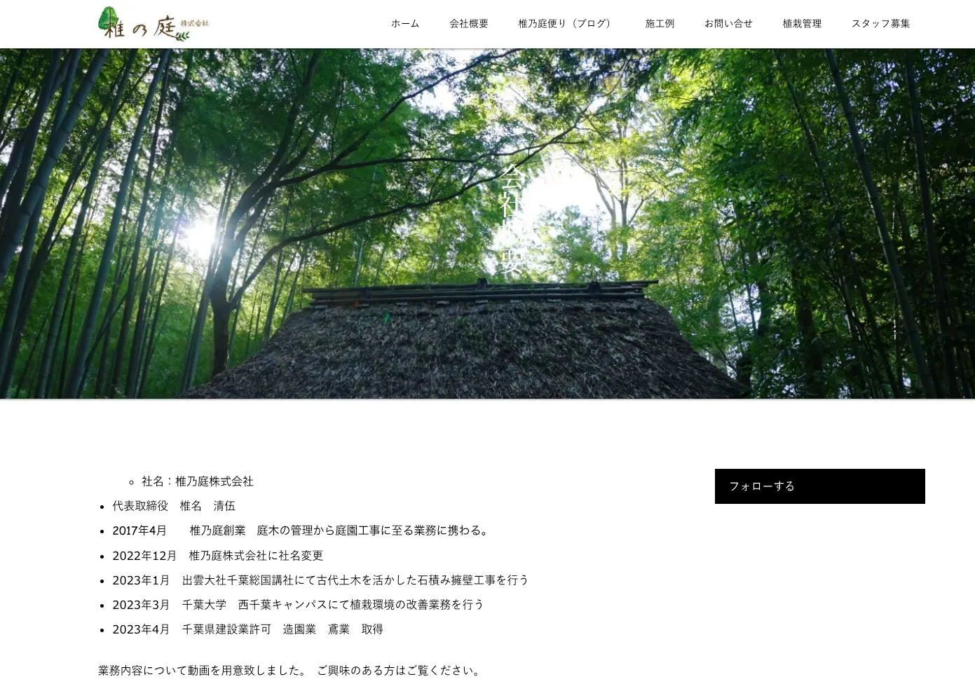椎乃庭株式会社