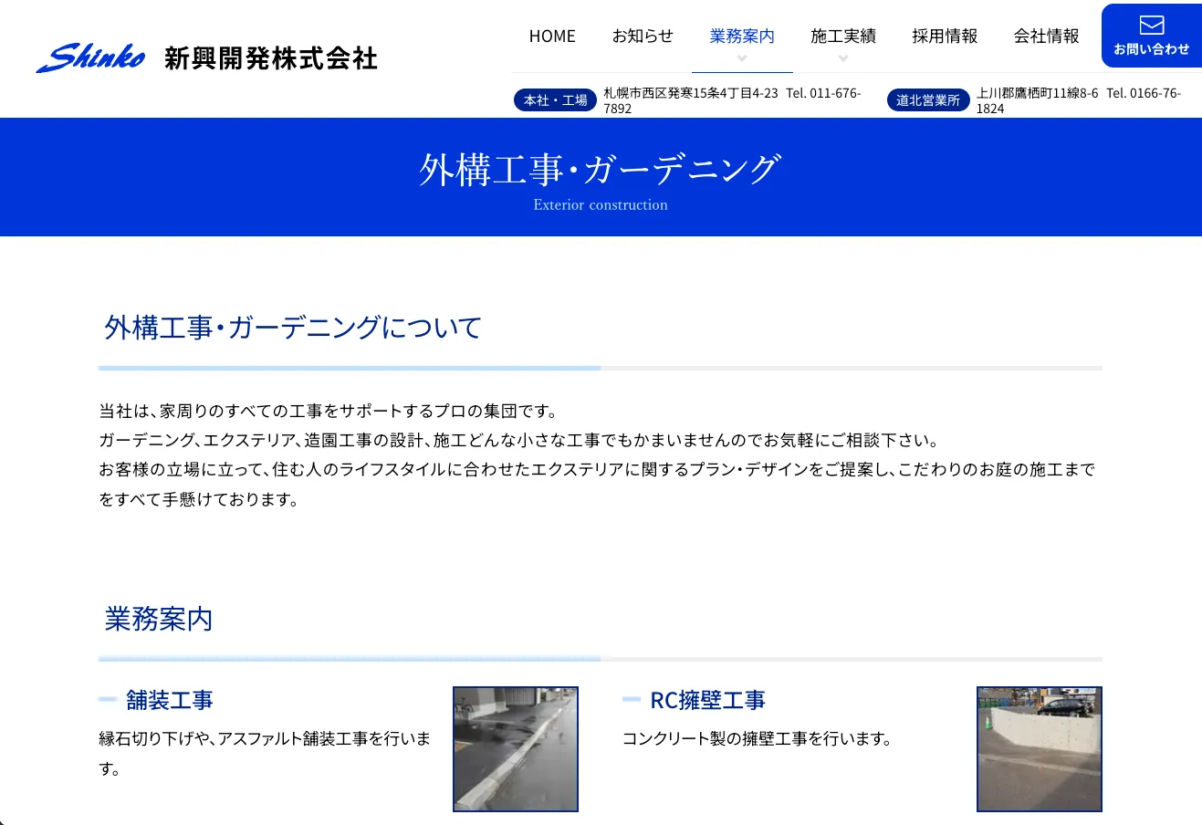 新興開発株式会社