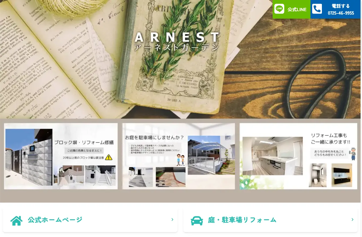 アーネストガーデン株式会社三栄建設