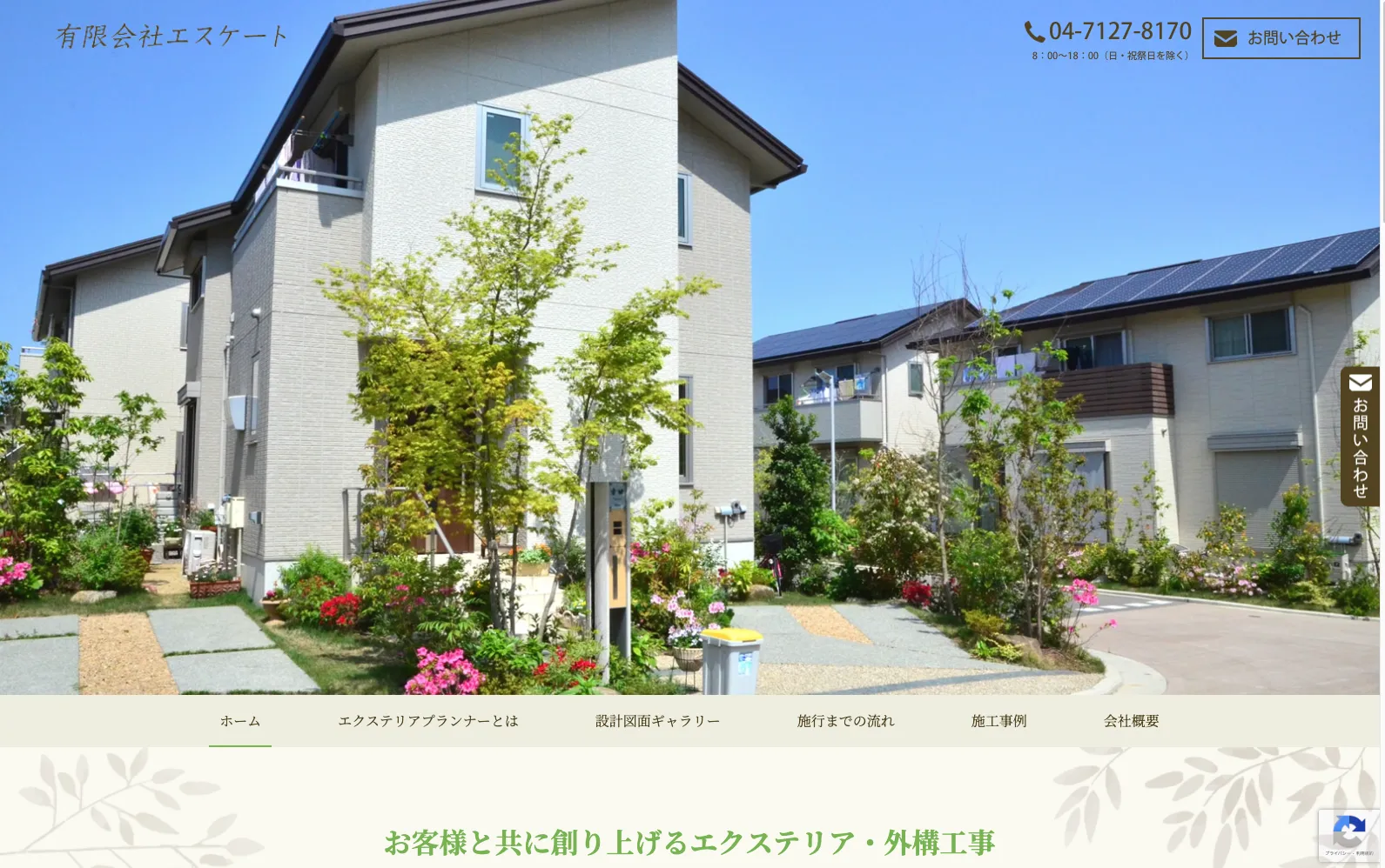 有限会社エスケート