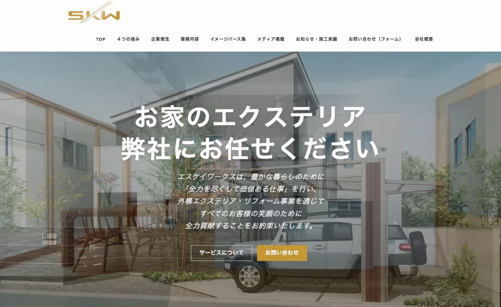 株式会社エスケイワークス