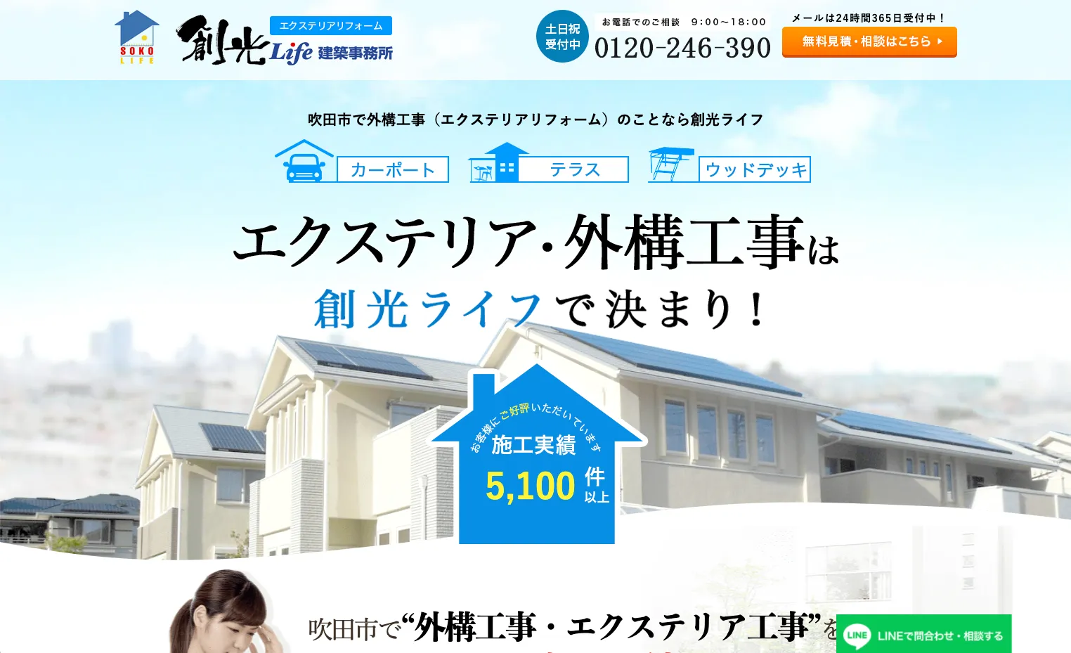創光ライフ建築事務所