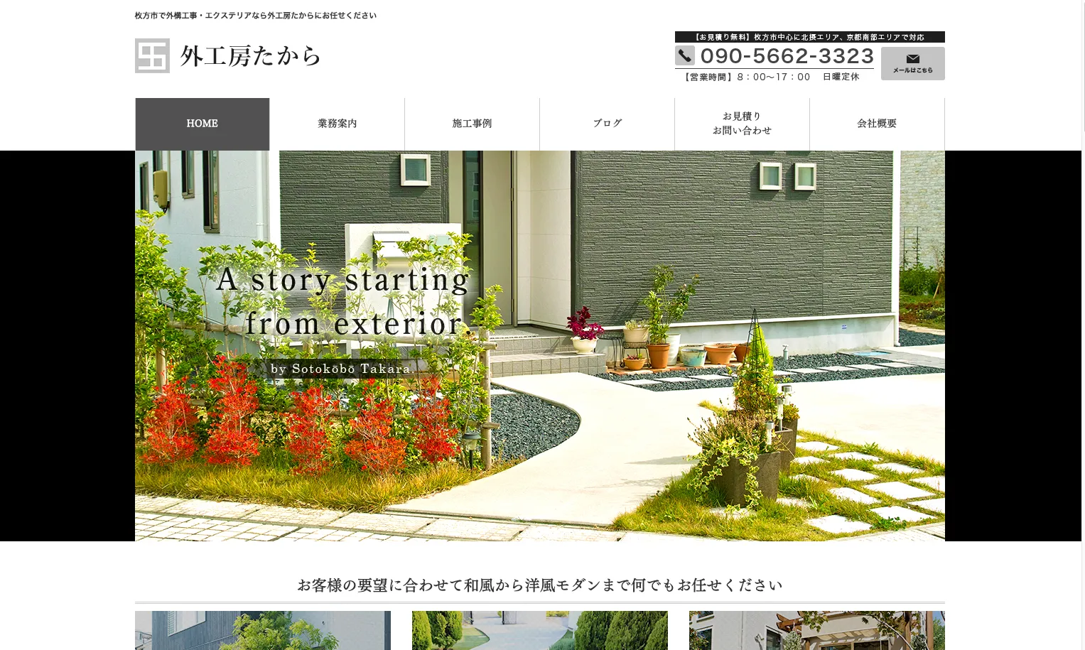 外工房たから