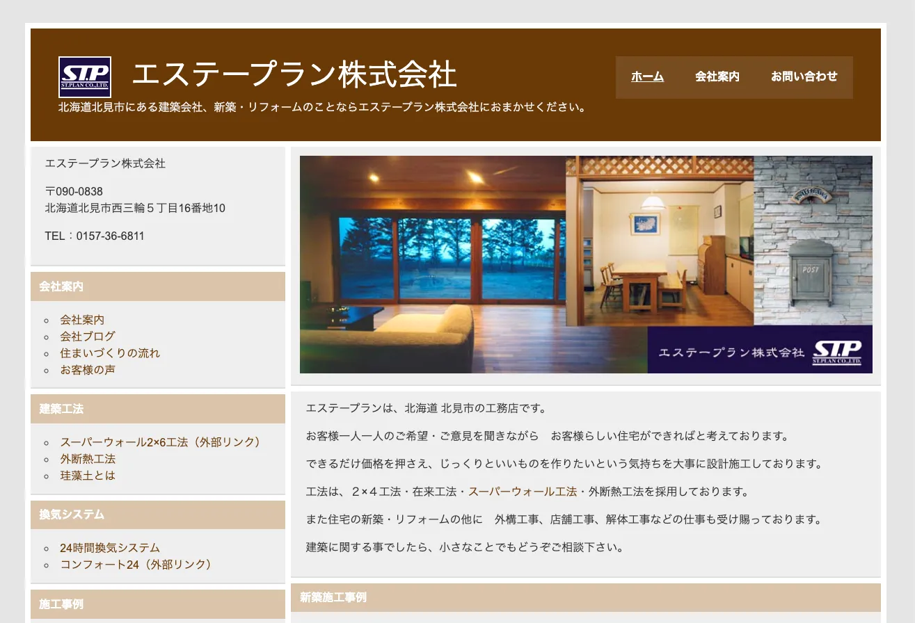 エステープラン株式会社