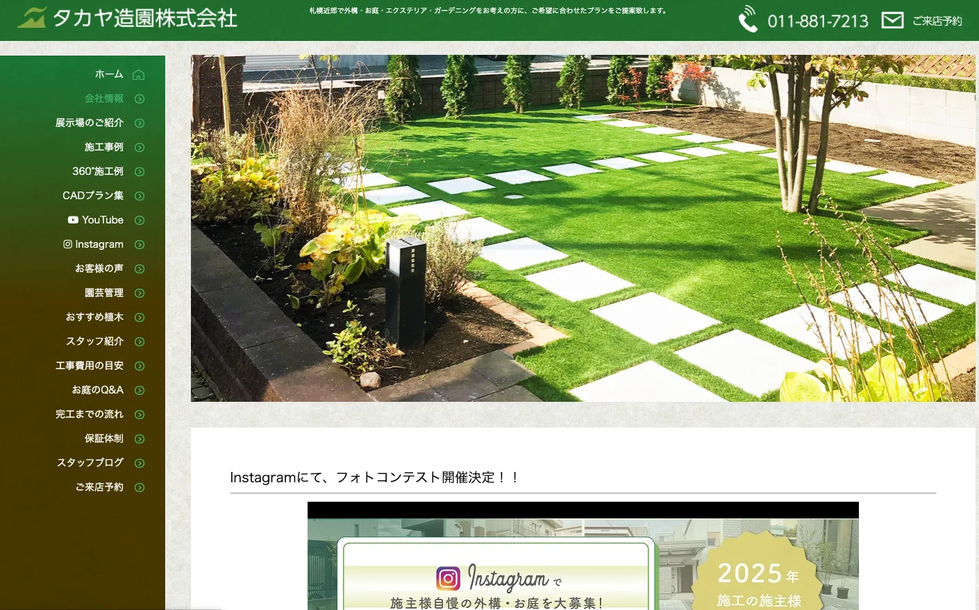 タカヤ造園株式会社