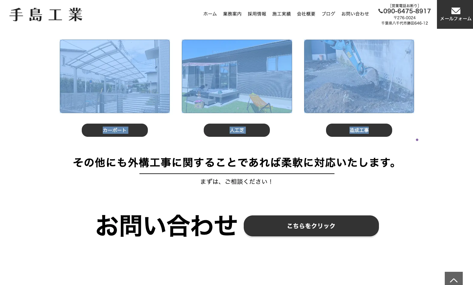 手島工業