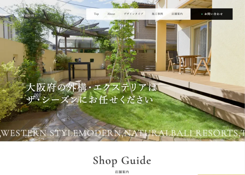 外構工事店 The Season オフィス大阪