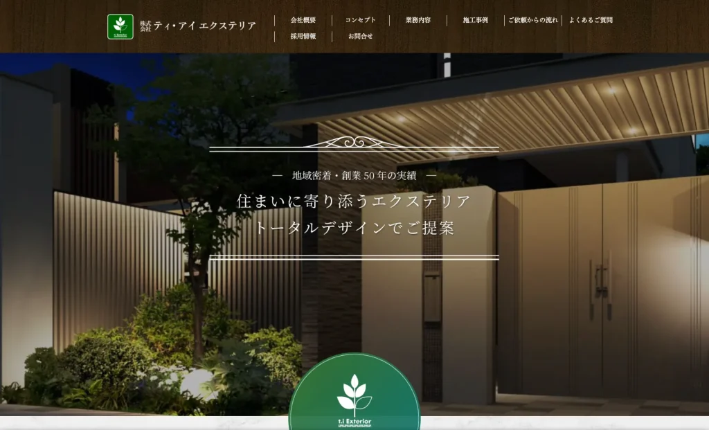 株式会社ティ・アイエクステリア