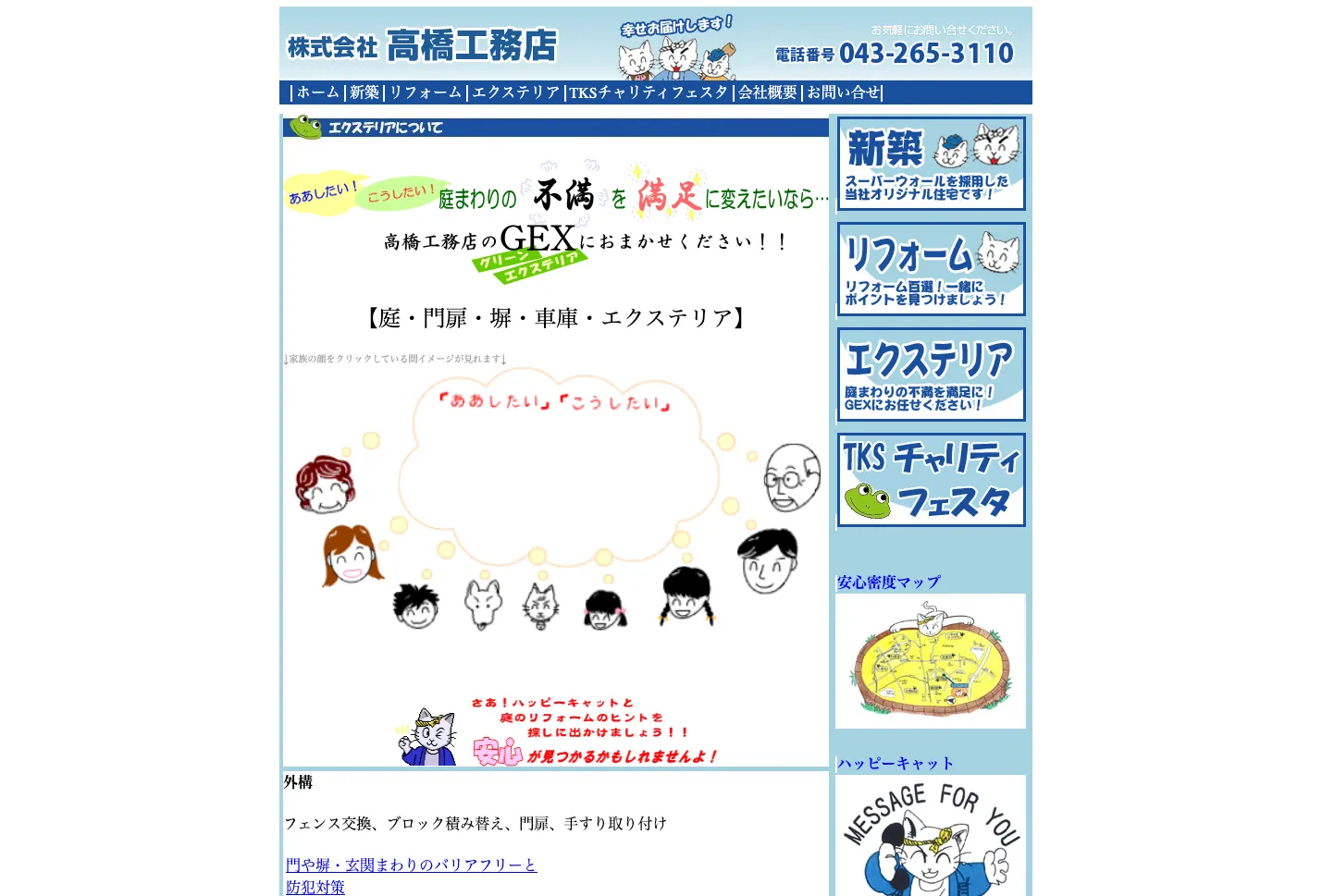 株式会社高橋工務店