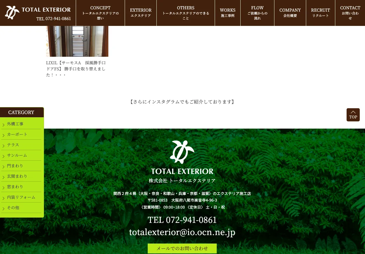 株式会社トータルエクステリア
