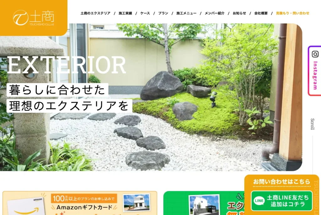 株式会社土商