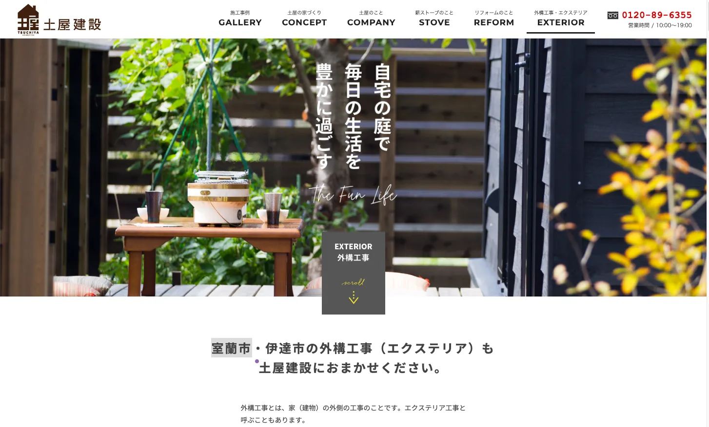 土屋建設