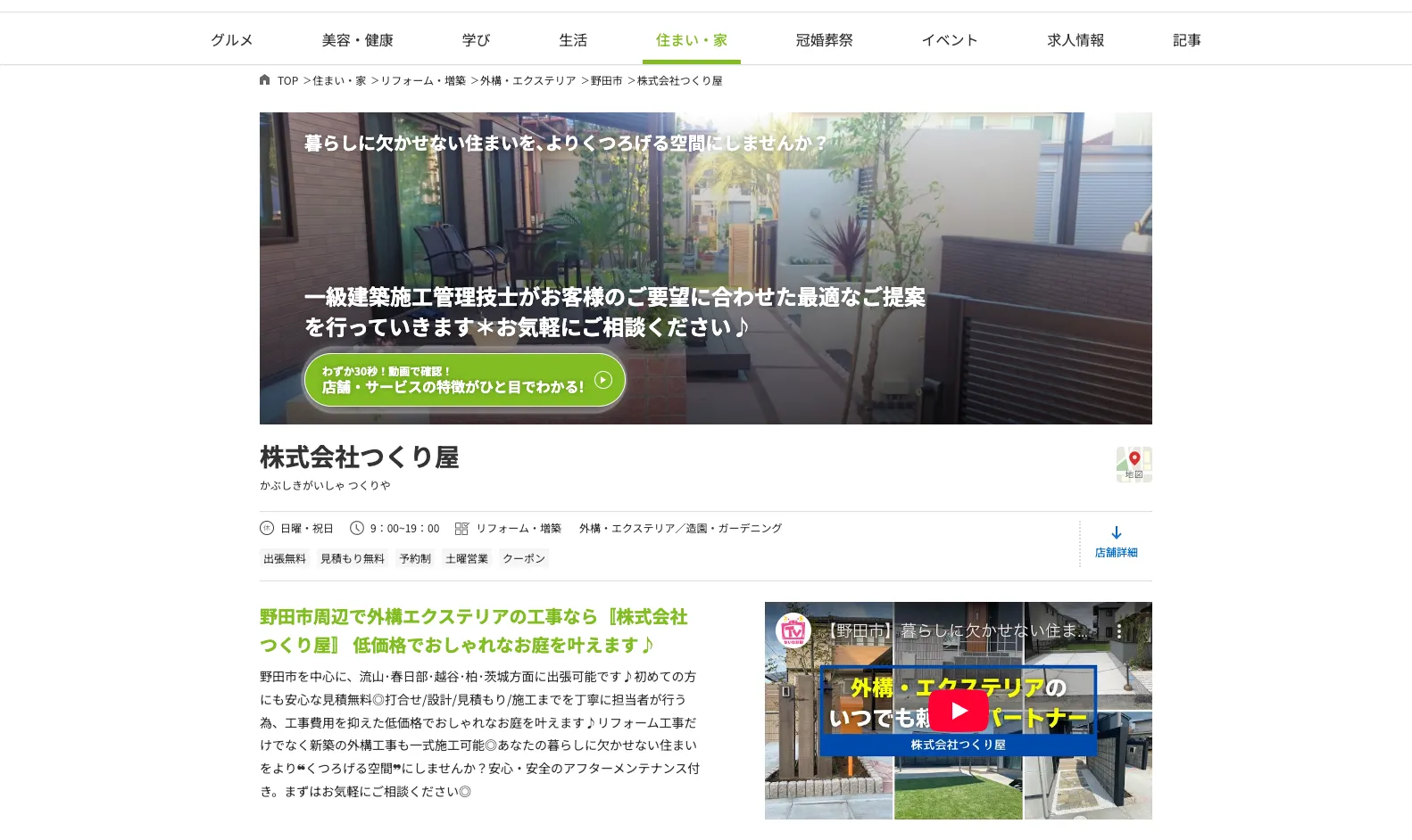 株式会社つくり屋