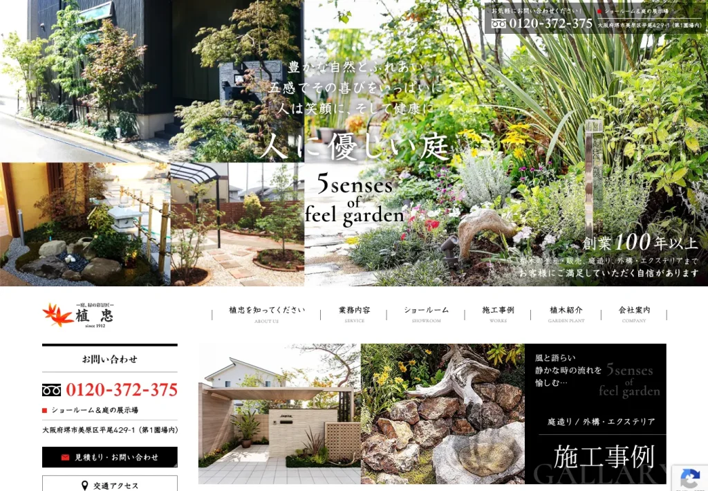 株式会社 植忠