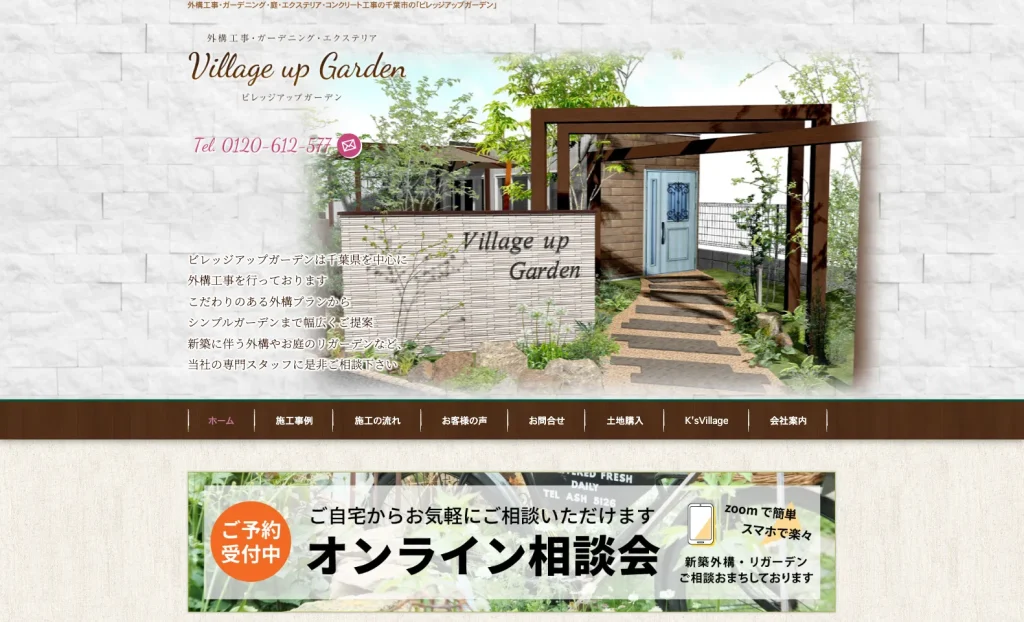 株式会社ビレッジアップガーデン