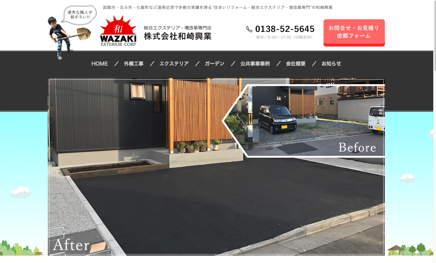 株式会社和崎興業