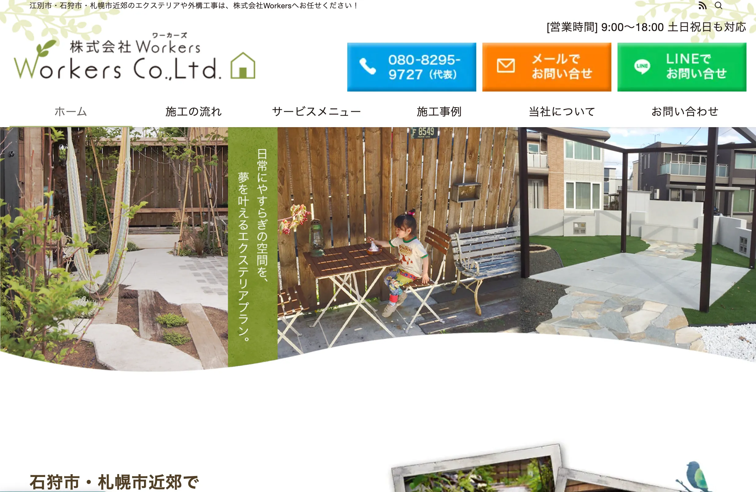 株式会社Workers