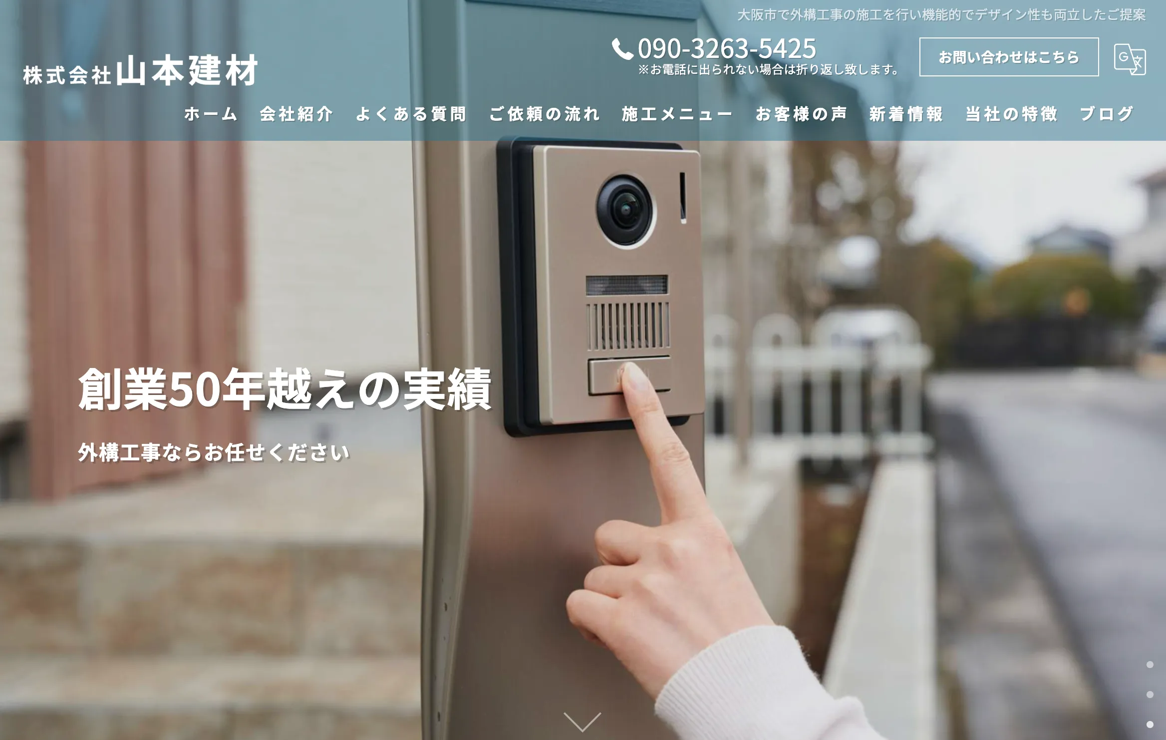 株式会社山本建材