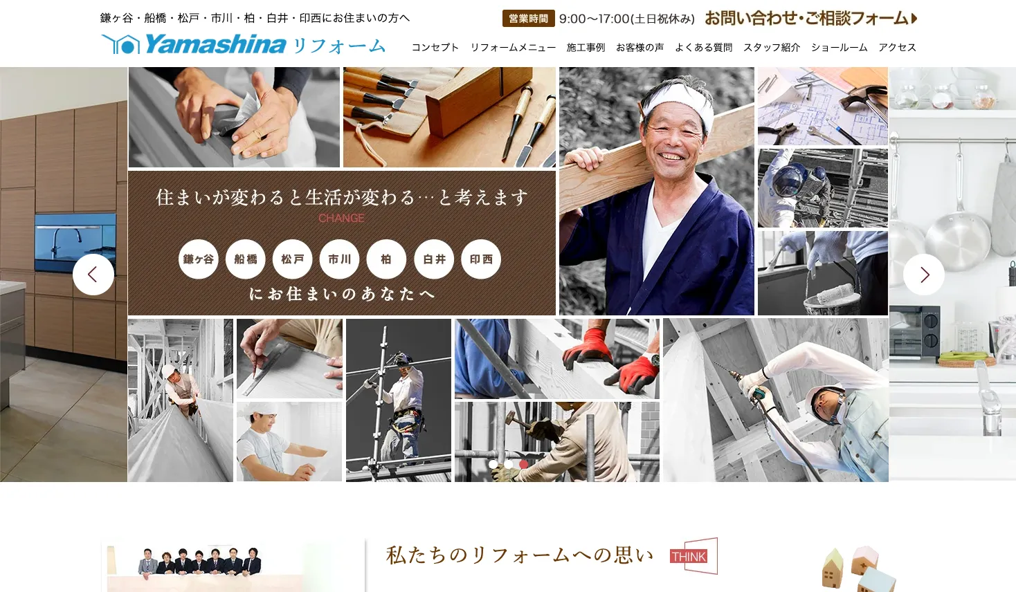 株式会社ヤマシナ商事