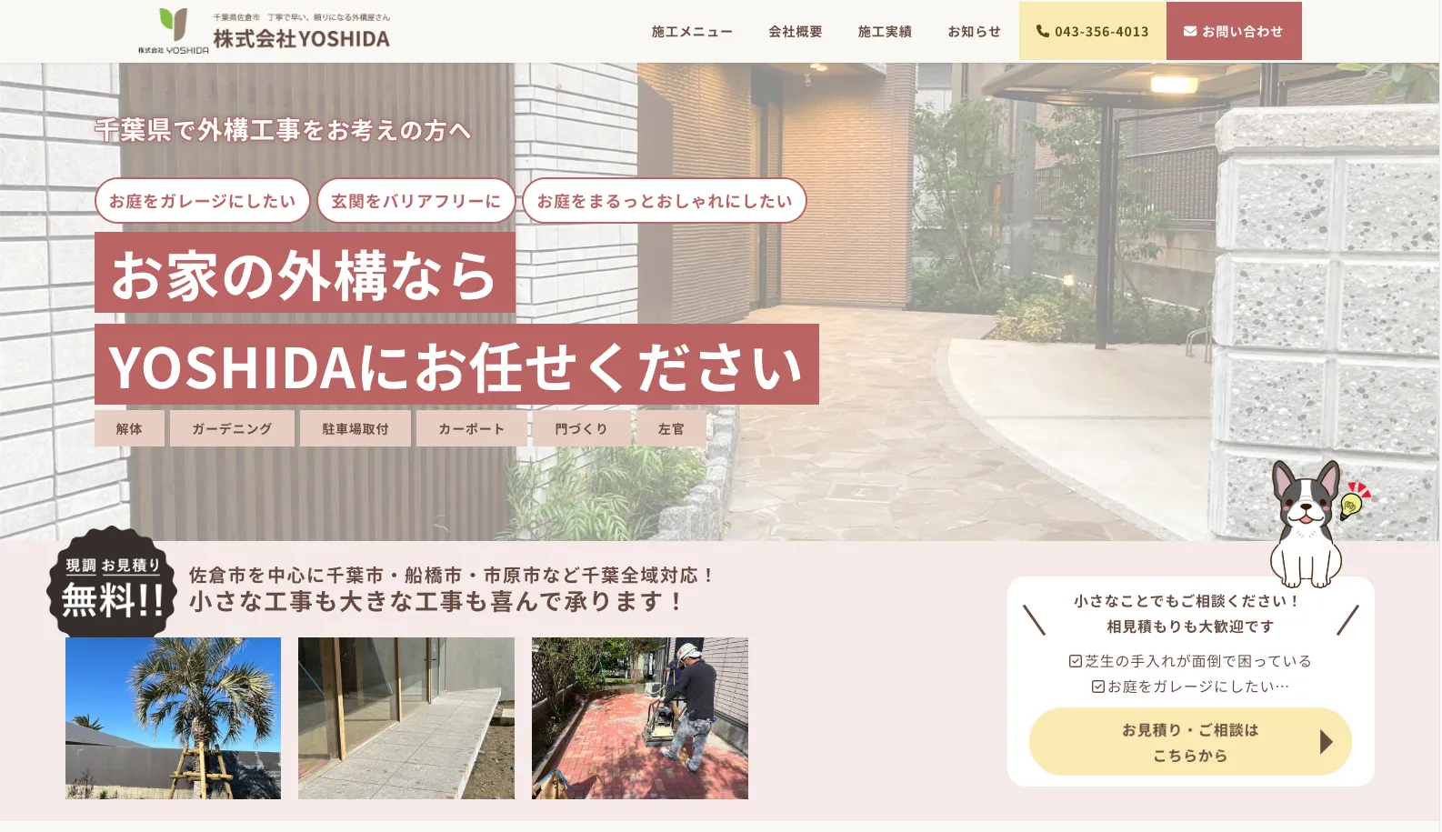 株式会社YOSHIDA