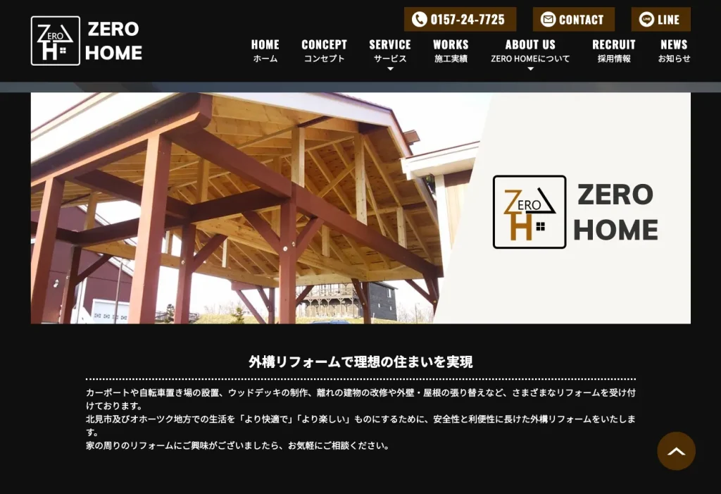 株式会社ゼロホーム