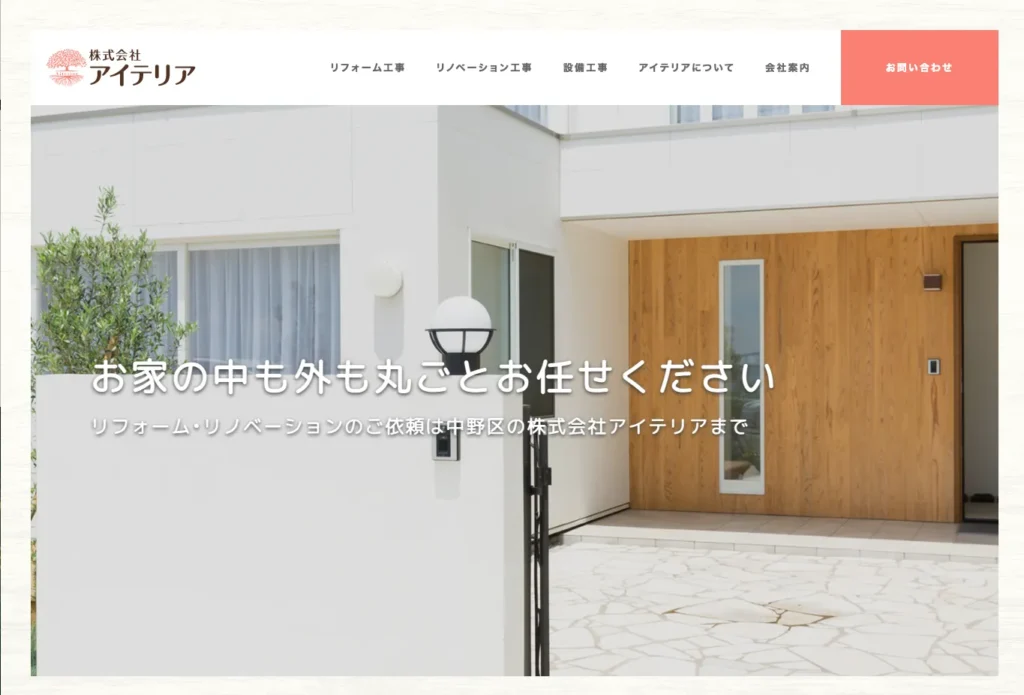 株式会社 アイテリア
