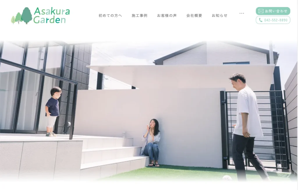 株式会社アサクラガーデン