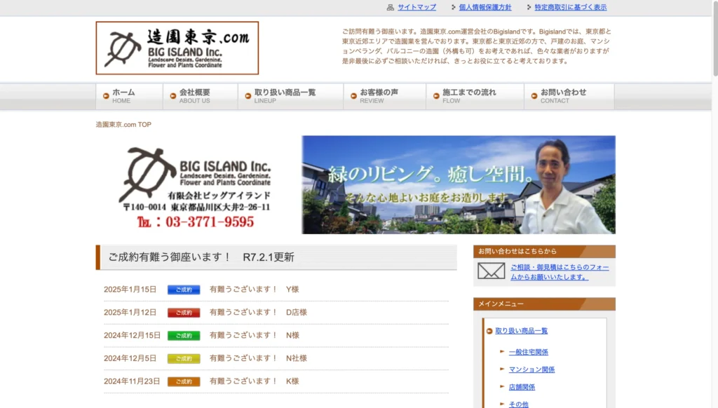 有限会社ビッグアイランド